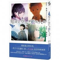 小說.知道天空有多藍的人啊