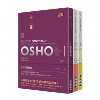 生命的追尋──奧修《神》《奧修談蘇菲大師卡比爾》《生命的追尋之旅》(套書共三冊)