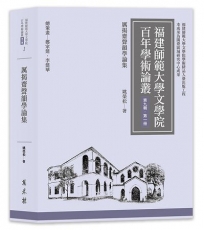 厲揭齋聲韻學論集