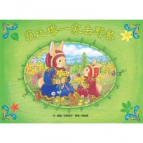 菈比塔一家去野餐