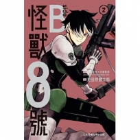 怪獸8號 side B(2)完