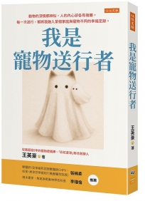 我是寵物送行者:動物的深情都相似,人的內心卻各有複雜。每一次送行,都將我融入某個家庭與寵物不同的幸福足跡。