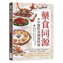 藥食同源，中醫飲食調養料理