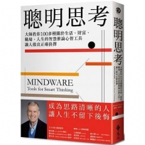 聰明思考:大師教你100多種關於生活、財富、職場、人生的智慧推論心智工具,讓人做出正確抉擇