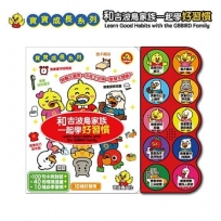 和吉波鳥家族一起學好習慣:Learn Good Habits with the GBBIRD Family