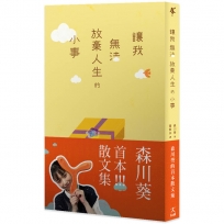 讓我無法放棄人生的小事【從日綜到疊杯選手的森川葵，首度分享私底下的內心世界！】