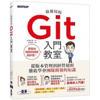 最親切的Git入門教室