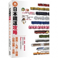 日本鐵道攻略【關西.九州.四國.山陰山陽.北陸】：PASS這樣買最划算！交通x購票x食宿玩買，最強火車指南