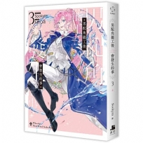 男配角罷工後會發生的事(03)