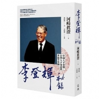 李登輝秘錄