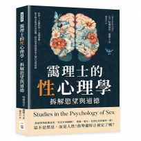 靄理士的性心理學，拆解慾望與道德：性擇✖自體性慾✖春機發陳……從生物本能到社會建構，探討慾望如何塑造人類行為與情感