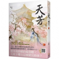 天芳 一