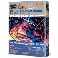雲端少年 Porter.com