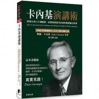 卡內基演講術:開發自我口才訓練課,改變億萬讀者命運的暢銷勵志經典