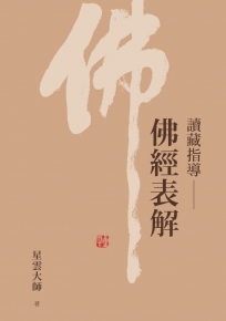 讀藏指導