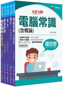2023?公用事業輸氣類/油料及天然氣操作類?中油招考課文版套書:以最新命題綱要撰寫,濃縮整理重要觀念