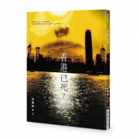 香港已死?