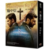 懸案密碼3：瓶中信（限量電影書衣版）
