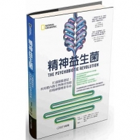 精神益生菌：打通腸腦連結，利用體內微生物操控情緒的精神醫療新革命