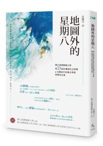 地圖外的星期八：國立臺灣師範大學第23屆紅樓現代文學獎暨全國高中紅樓文學獎得獎作品集