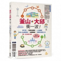 釜山‧大邱衝一波!排行程╳菜單全圖解+人肉翻譯,在地人私房帶路╳地鐵暢遊╳食購攻略秒上手,第一次去就大喊