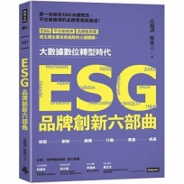 ESG品牌創新六部曲