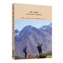 覓境：哈薩克Another Land : Kazakhstan