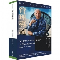 管理導論(上下冊不分售）