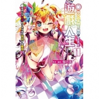 NO GAME NO LIFE 遊戲人生11:遊戲玩家兄妹似乎必須成為情侶才能離開