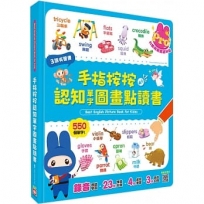 手指按按單字圖畫點讀書【中、英、台三語有聲Pro版