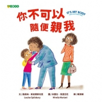 你不可以隨便親我