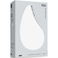 侘寂：追求不完美的日式生活美學