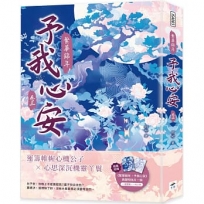 繁華錦年,予我心安(三)