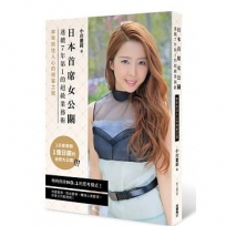 日本首席女公關連續7年第1的超級業務術 牢牢抓住人心的待客之道(全)