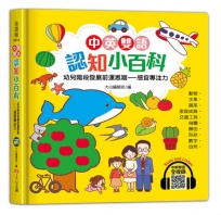 中英雙語認知小百科：幼兒階段發展前運思期-感官專注力