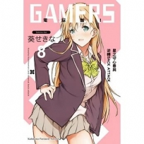 GAMERS電玩咖！ (8) 星之守心春與逆轉BACK ATTACK