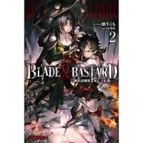 BLADE & BASTARD(02)-鋼骨試煉場,死亡之紅龍-