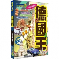 德國王(2026革新版)
