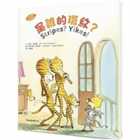 是誰的斑紋？(中英對照)(精裝)