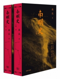 南明史(上下不分售)