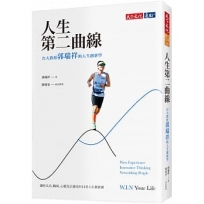 人生第二曲線:台大教授郭瑞祥的人生創新學