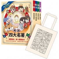 粵語四大名著套裝(共四冊)