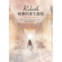 Rebirth:蛻變的重生旅程
