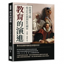 教育的演進：從古代氏族到近代國家的啟蒙之路