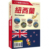 紐西蘭 New Zealand