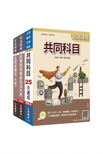 2025司法特考[五等][庭務員]速成套書(贈完美筆記課程講座)