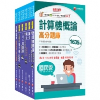 2026[儀電類]經濟部所屬事業機構(台電/中油/台水/台糖)新進職員聯合甄試題庫版套書:重要觀念及必考內容加以濃縮整理(1套6冊)