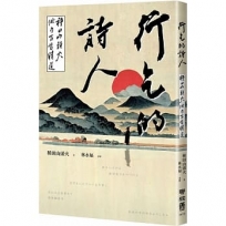 行乞的詩人：種田山頭火俳句百首精選