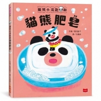 貓熊小湯匙和貓熊肥皂