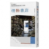 「情熱」書店:史上最偏心!書店店員的東京獨立書店一手訪談